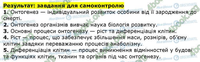 ГДЗ Біологія 9 клас сторінка Стр.133 (3.1-5)